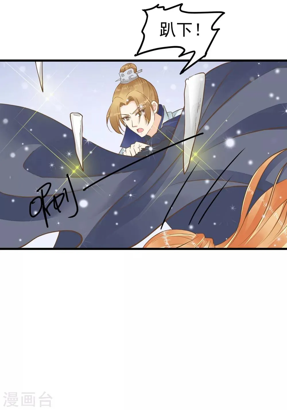 第81话 虎狼环伺 第7页