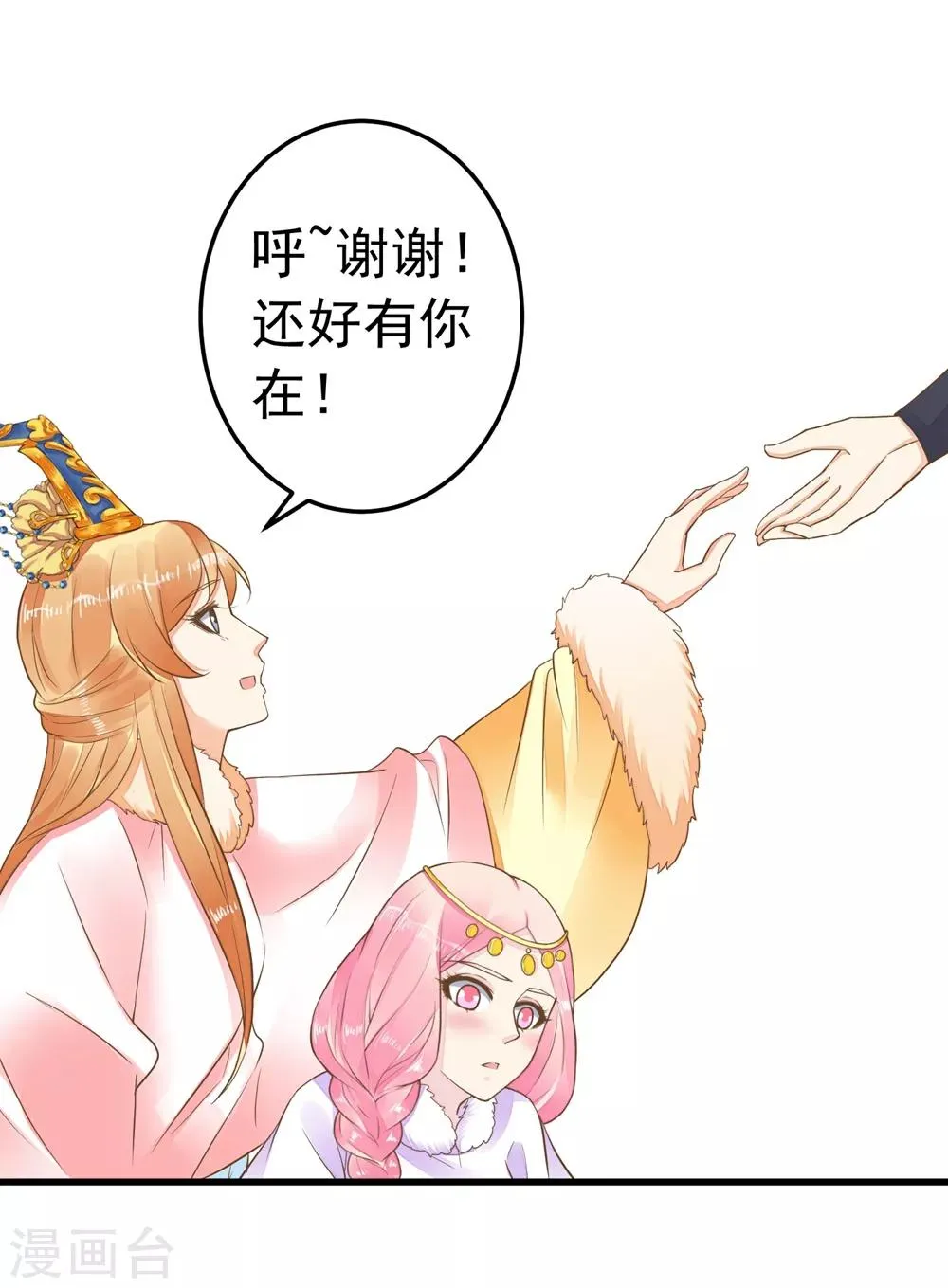 第81话 虎狼环伺 第10页