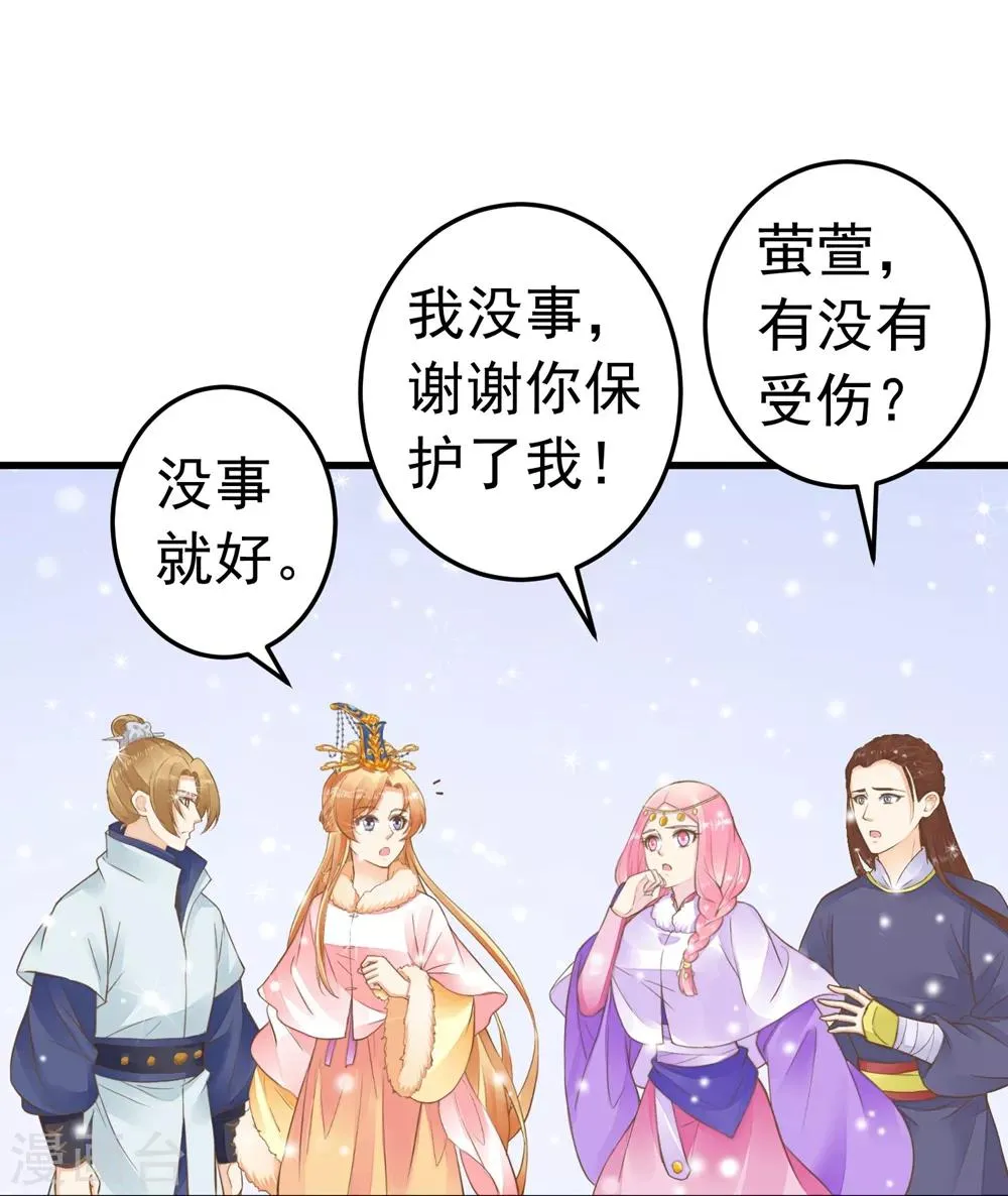 第81话 虎狼环伺 第11页
