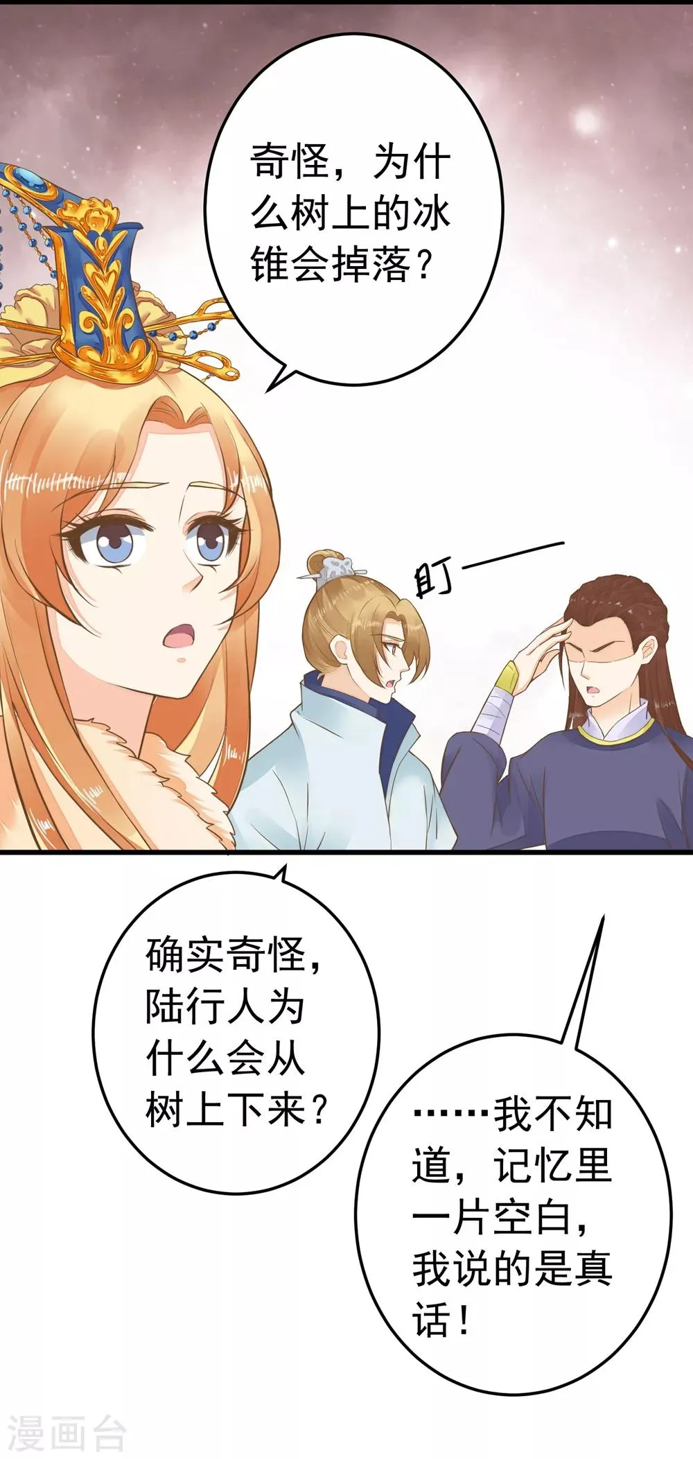 第81话 虎狼环伺 第12页