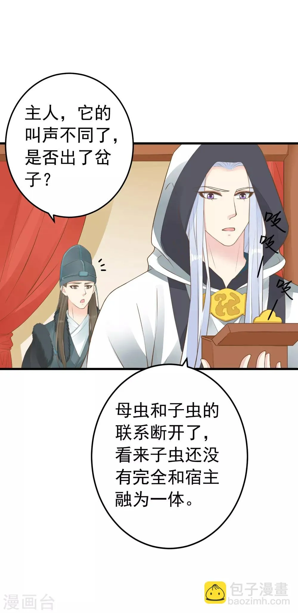 第81话 虎狼环伺 第14页