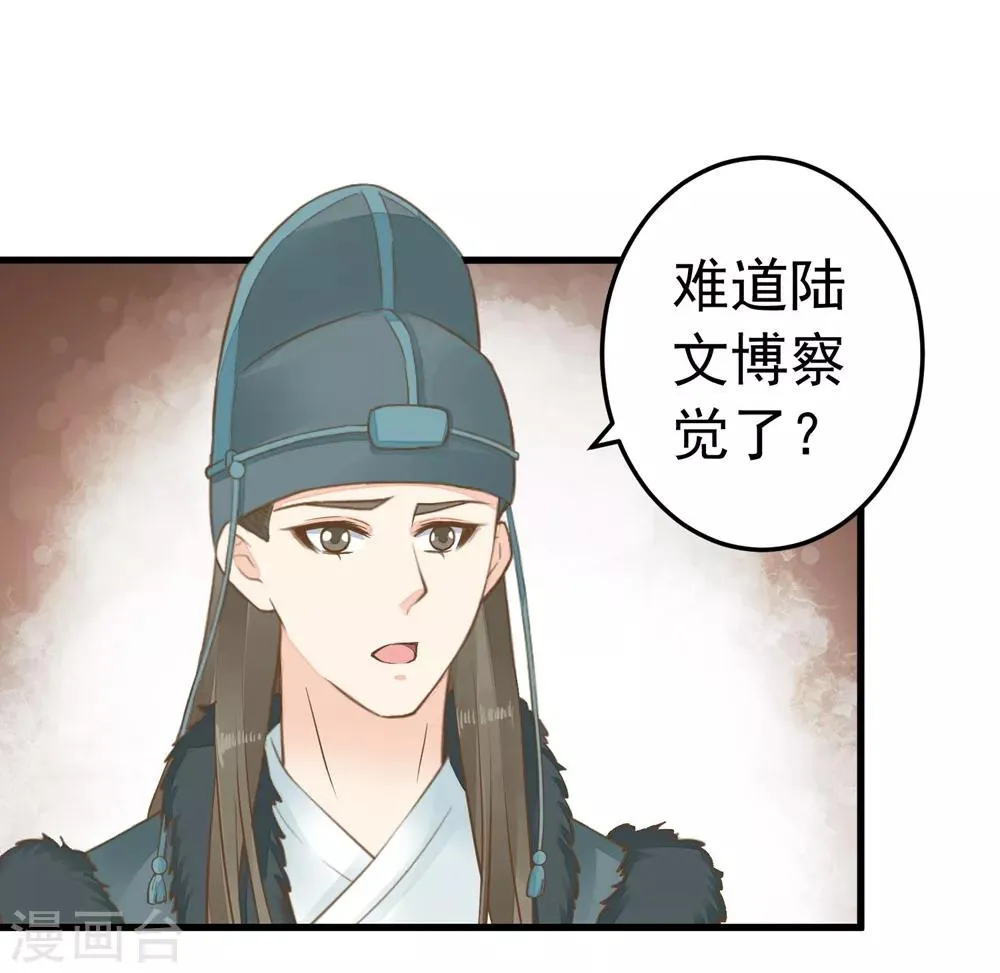 第81话 虎狼环伺 第15页