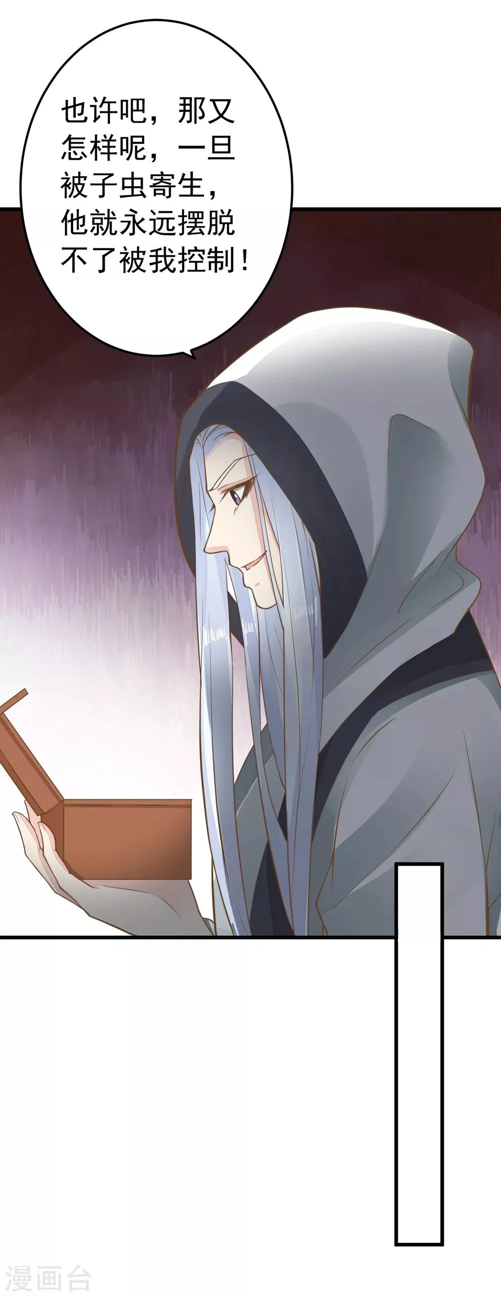第81话 虎狼环伺 第16页