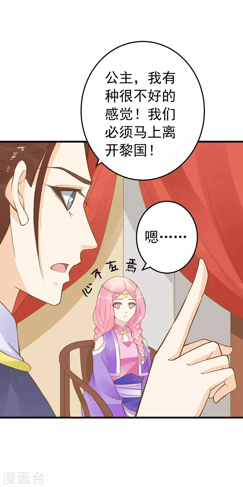 第81话 虎狼环伺 第17页