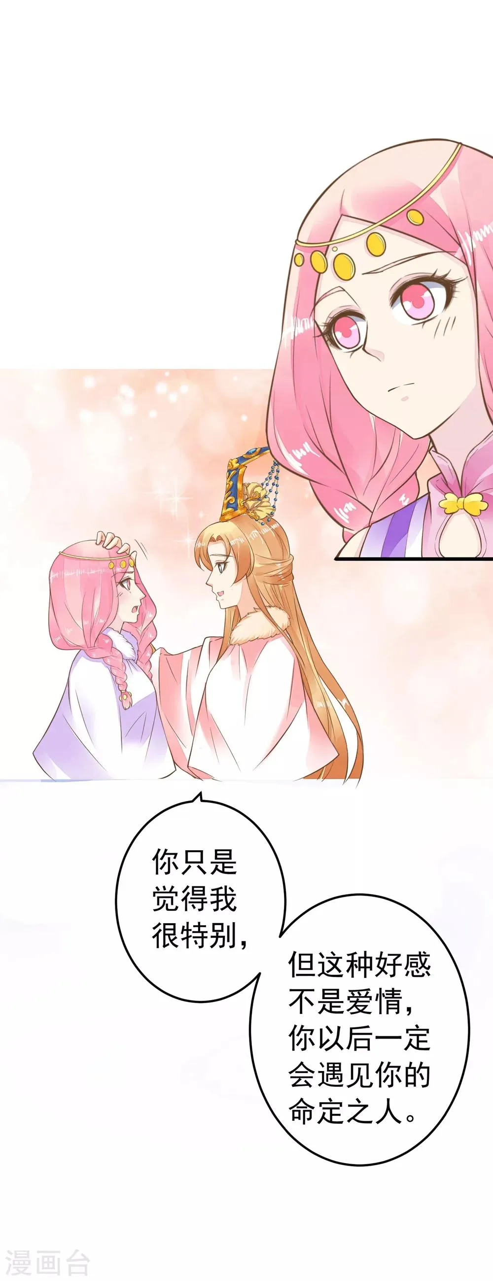 第81话 虎狼环伺 第18页