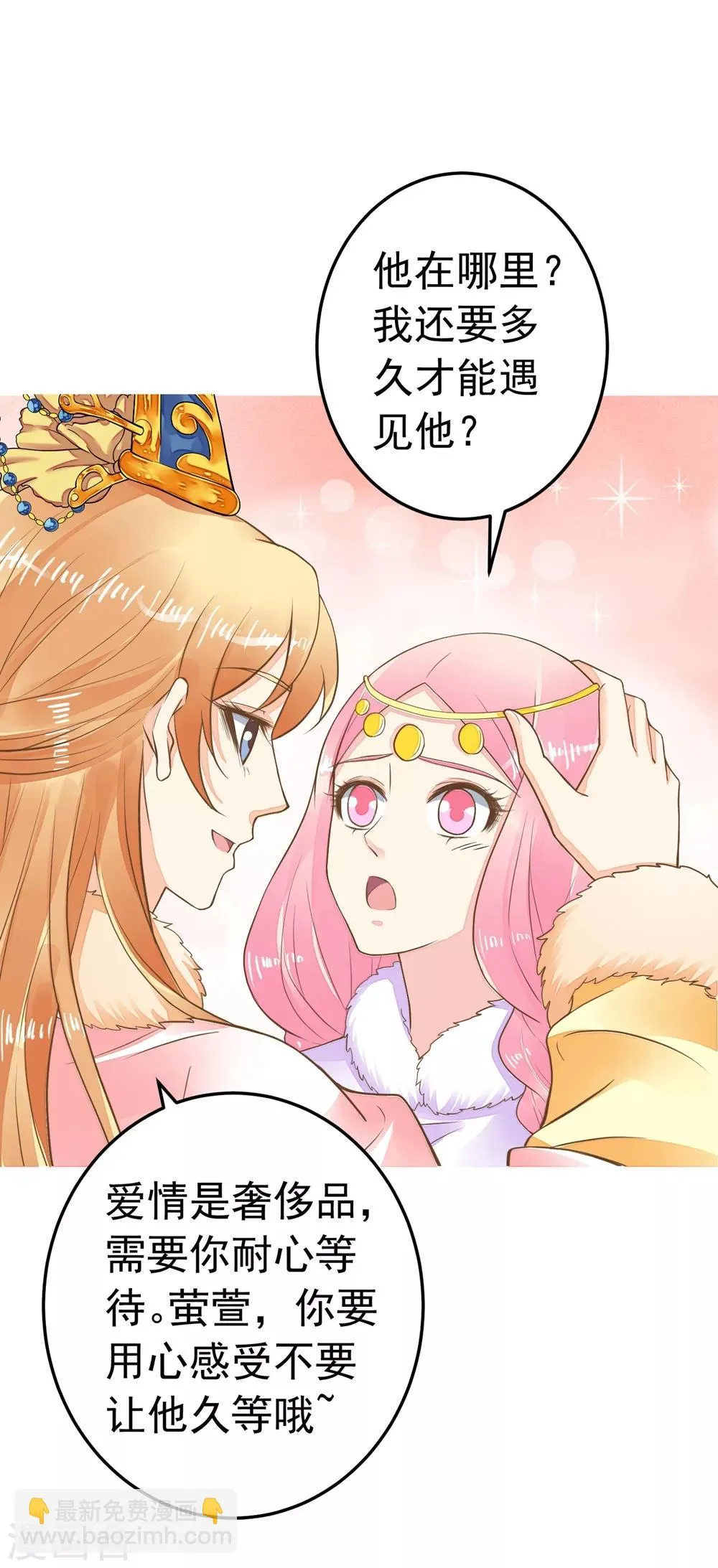第81话 虎狼环伺 第19页
