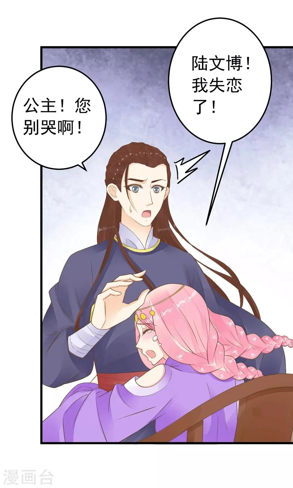 第81话 虎狼环伺 第20页