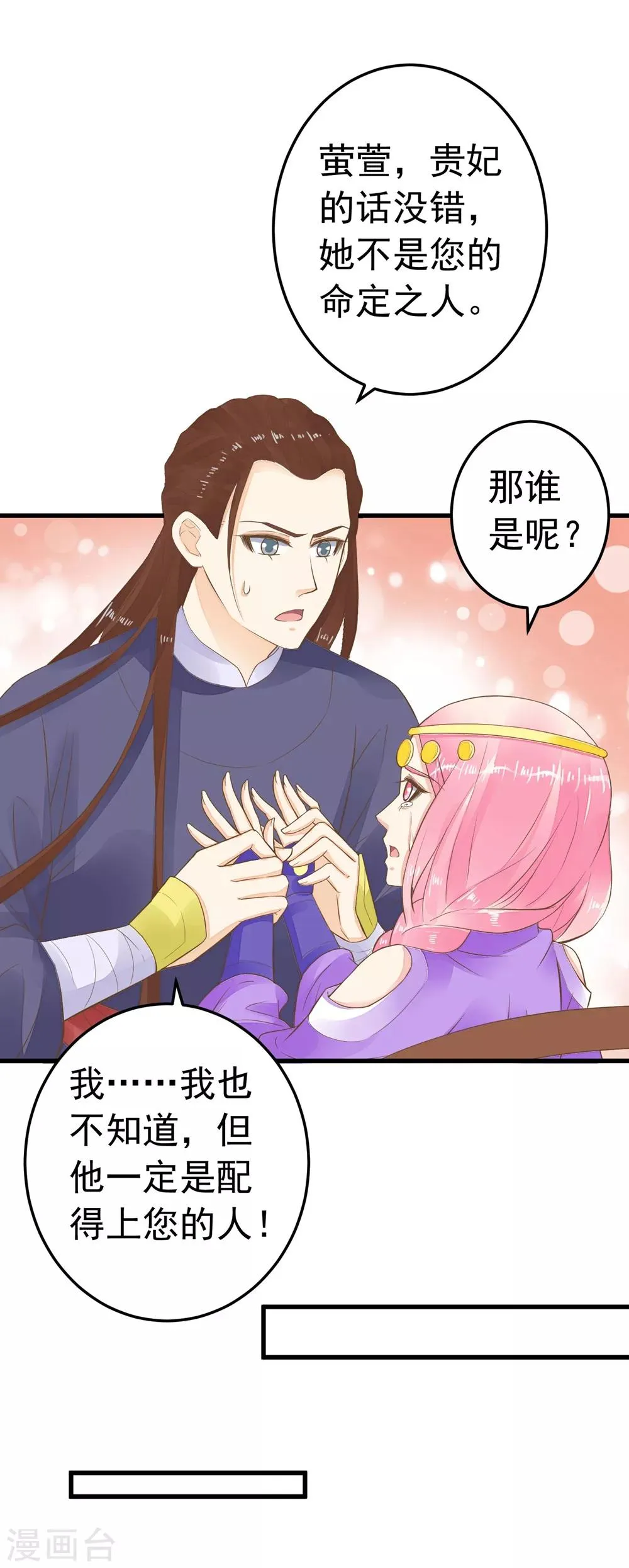 第81话 虎狼环伺 第21页