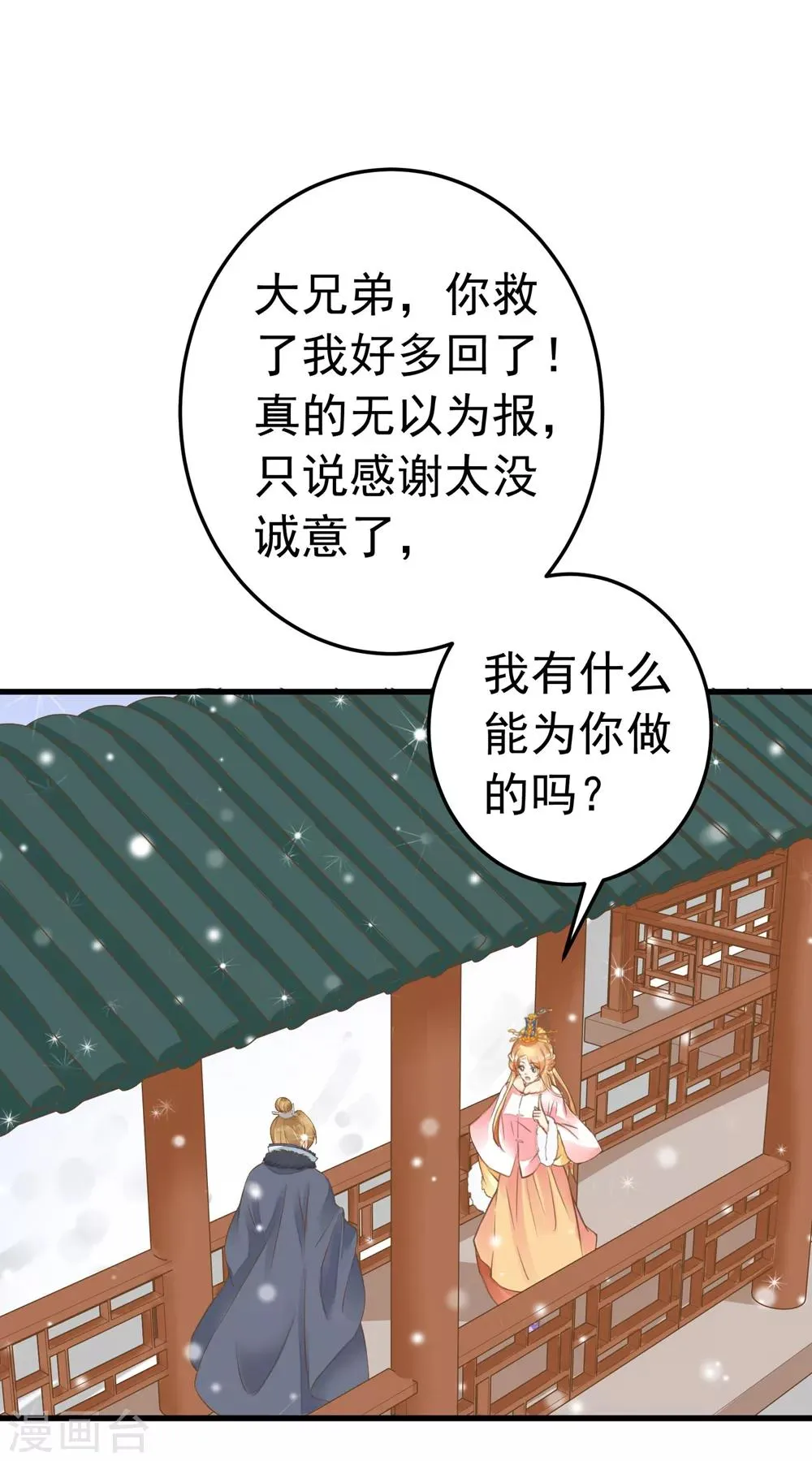 第81话 虎狼环伺 第22页