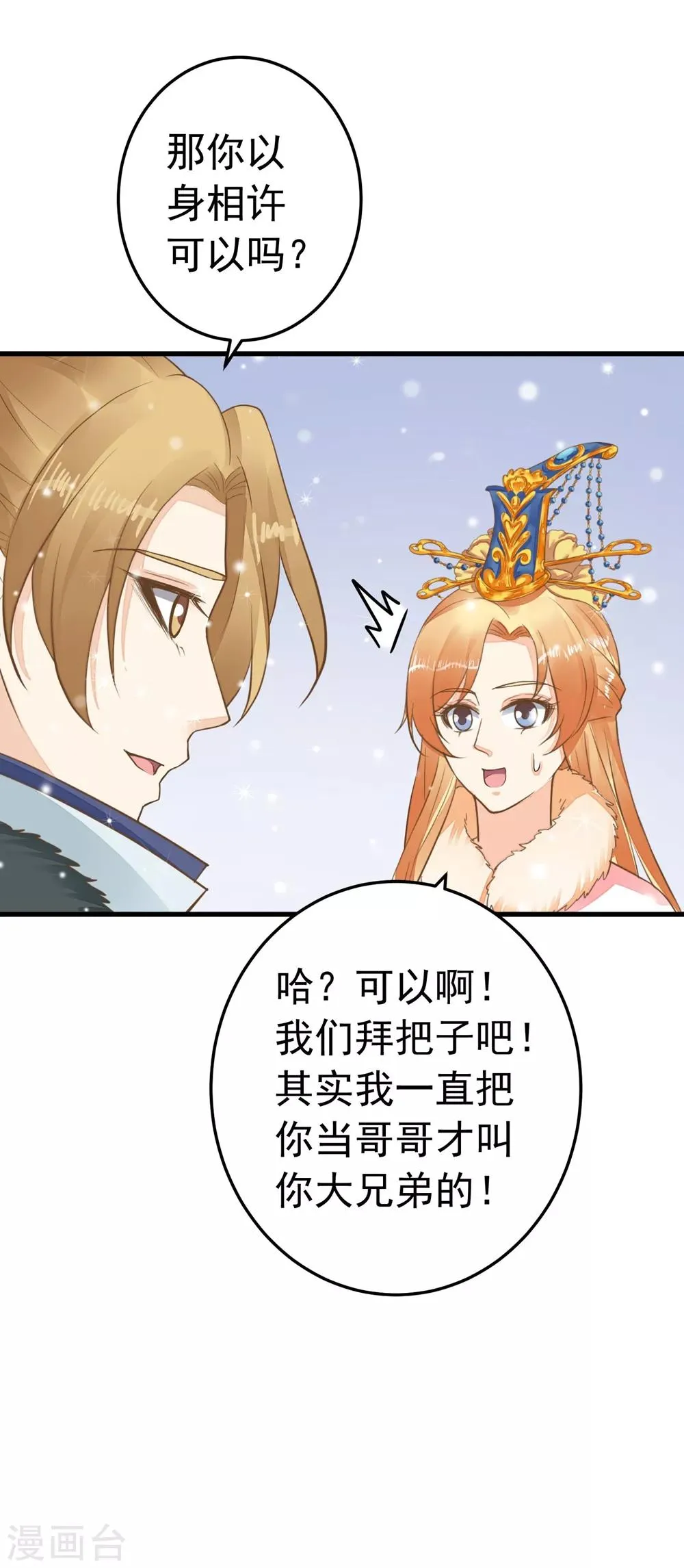 第81话 虎狼环伺 第23页