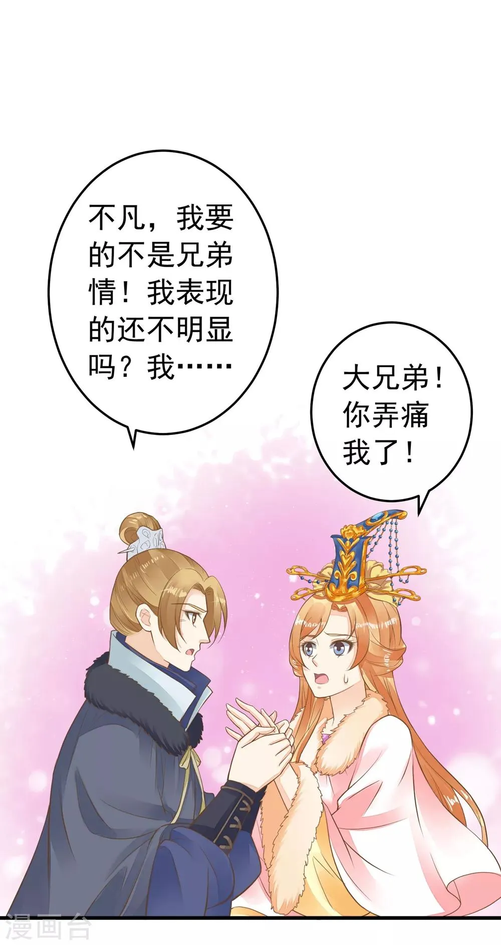 第81话 虎狼环伺 第24页