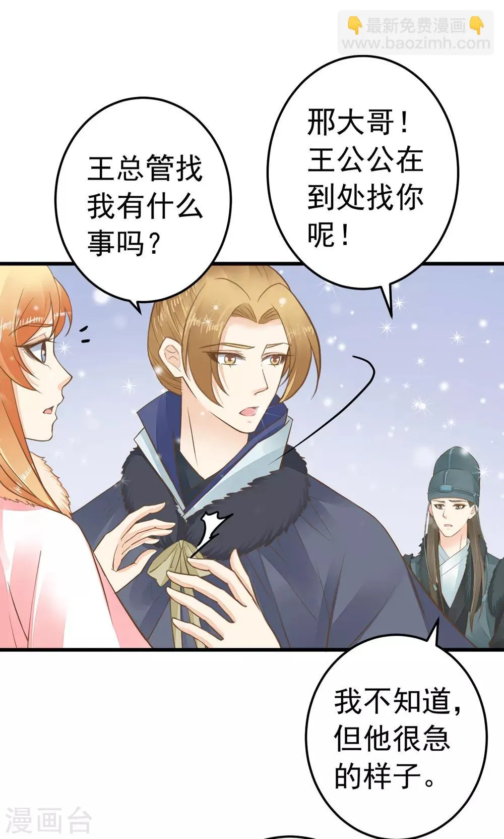 第81话 虎狼环伺 第25页