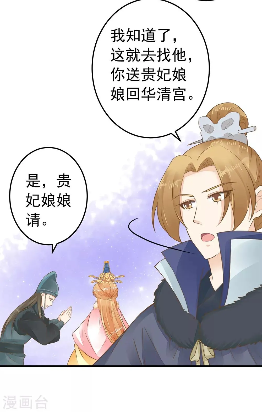 第81话 虎狼环伺 第26页