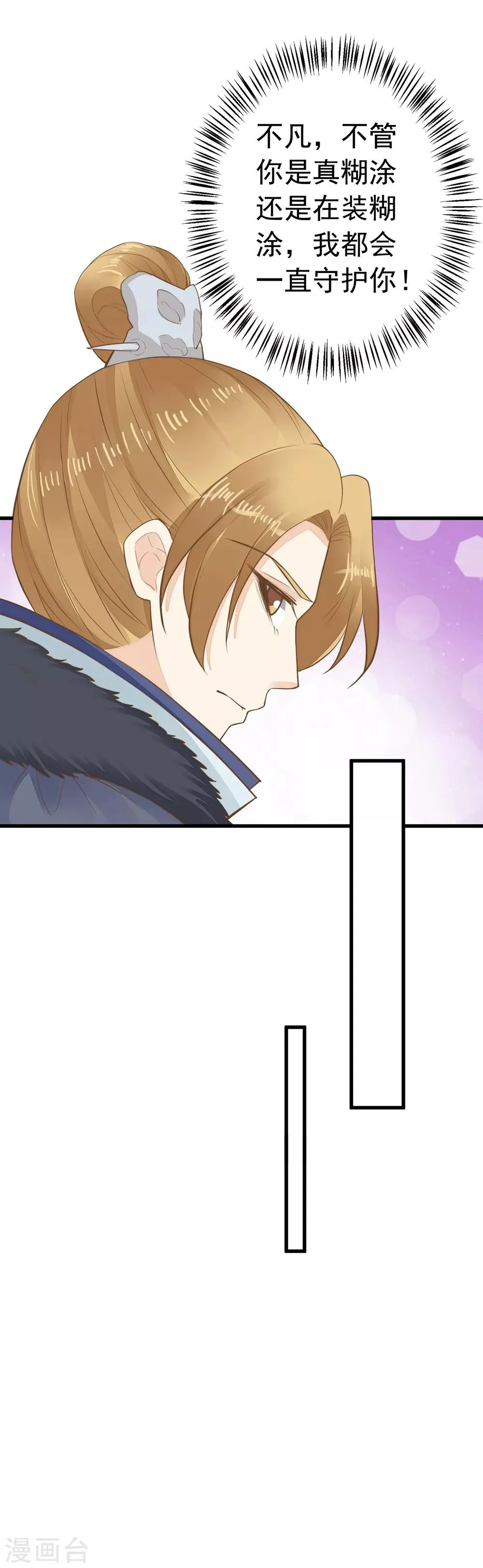第81话 虎狼环伺 第27页