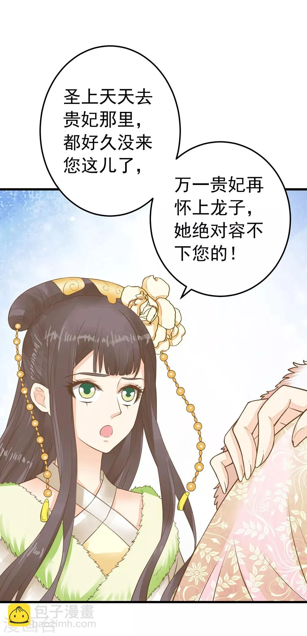 第81话 虎狼环伺 第30页