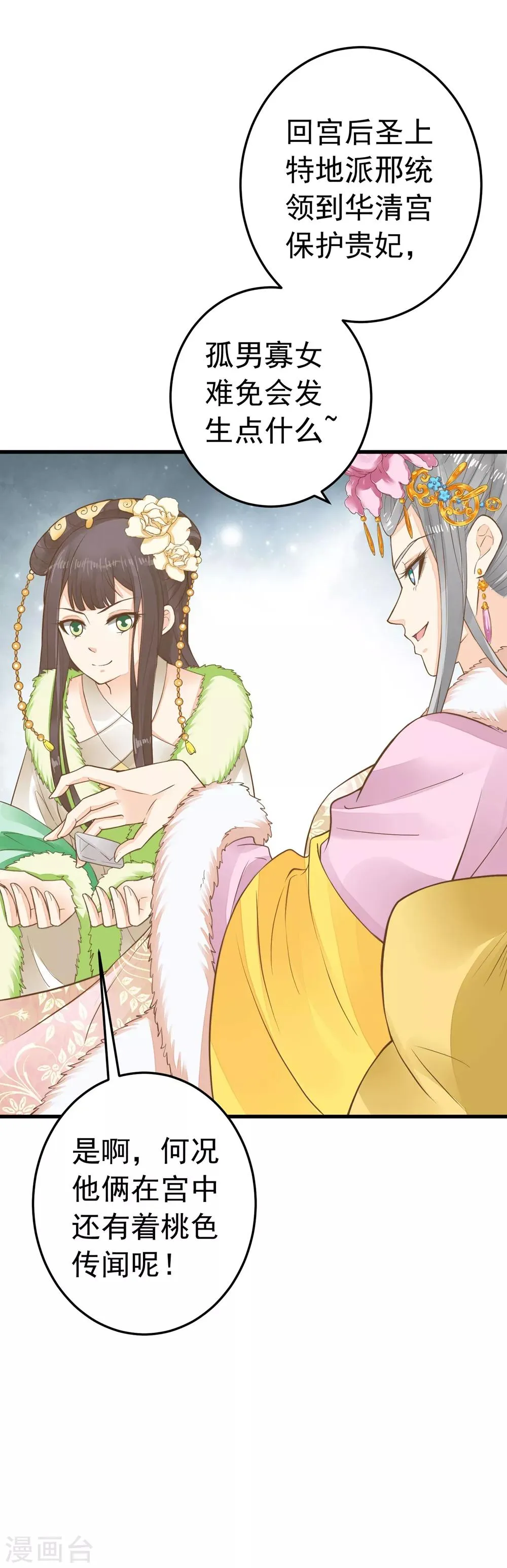 第81话 虎狼环伺 第31页