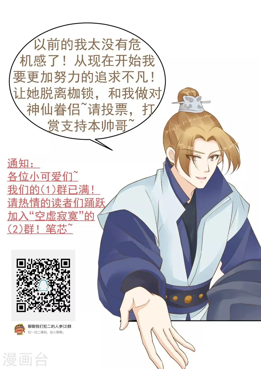 第81话 虎狼环伺 第32页