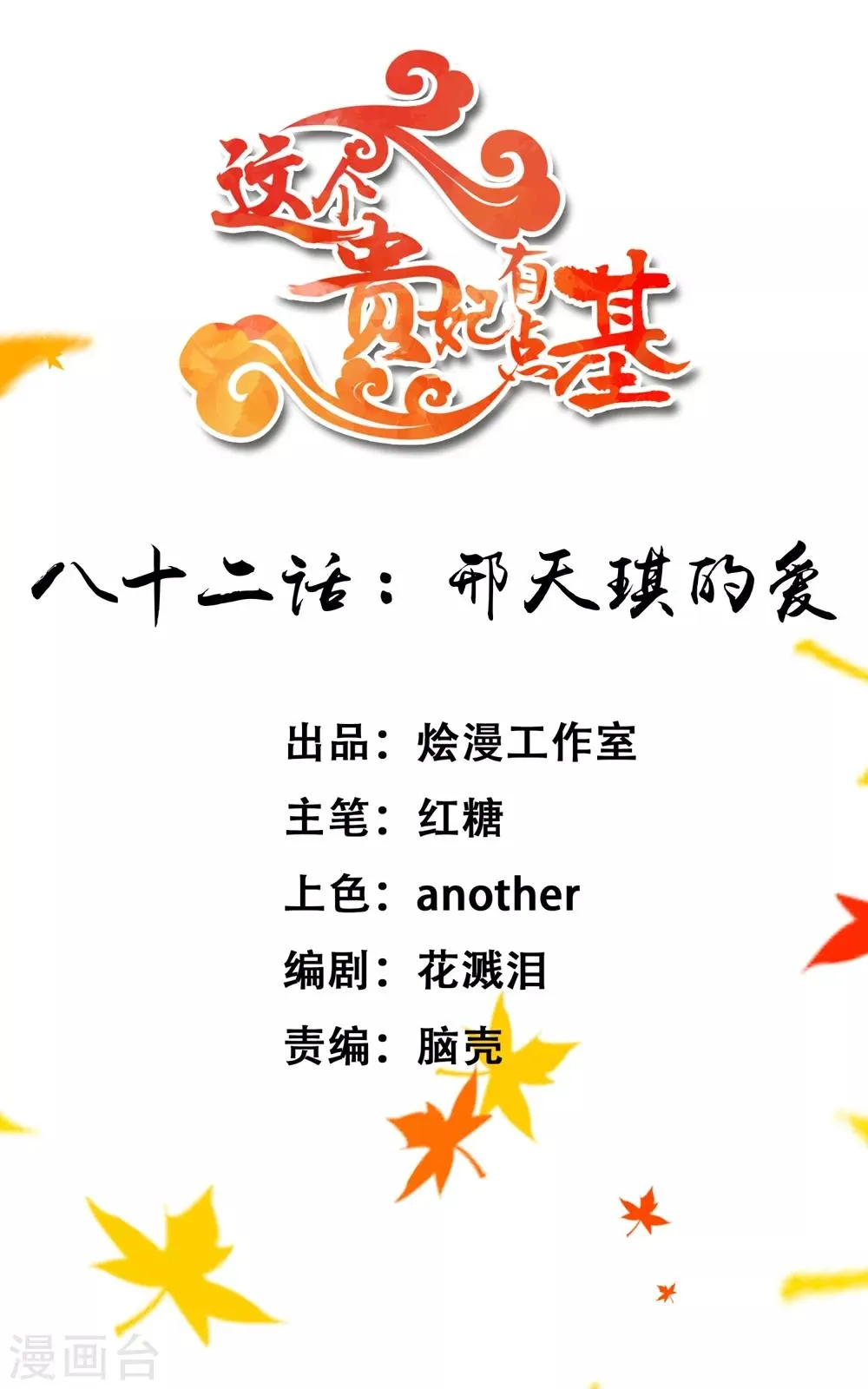 第82话 刑天琪的爱 第1页