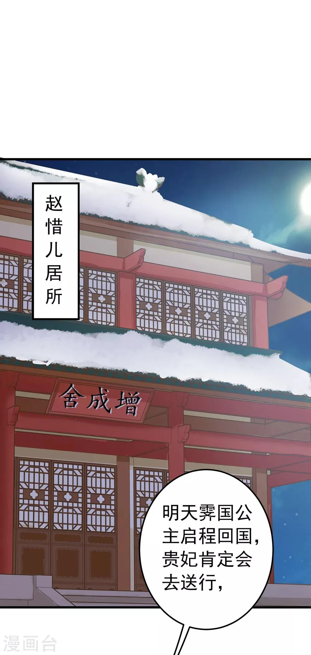 第82话 刑天琪的爱 第2页