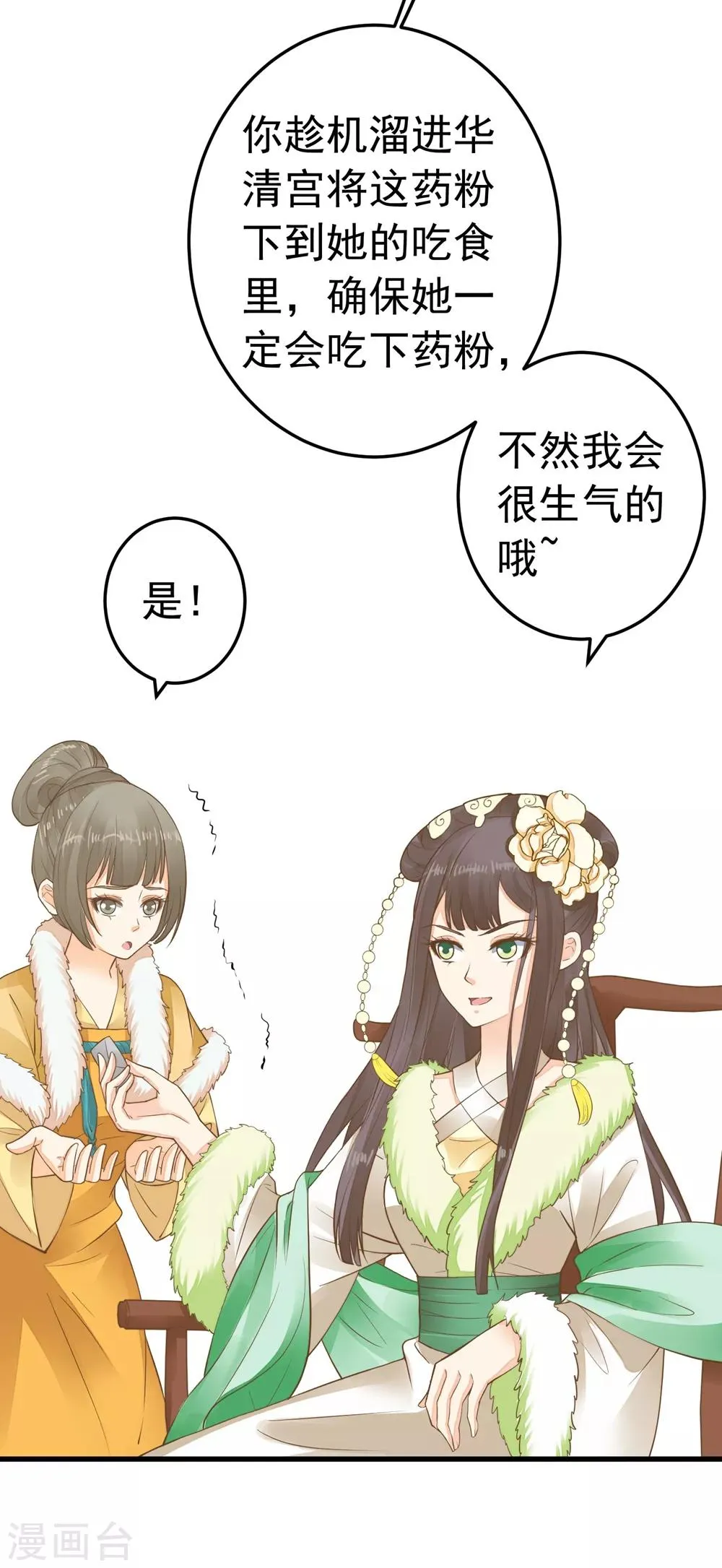 第82话 刑天琪的爱 第3页