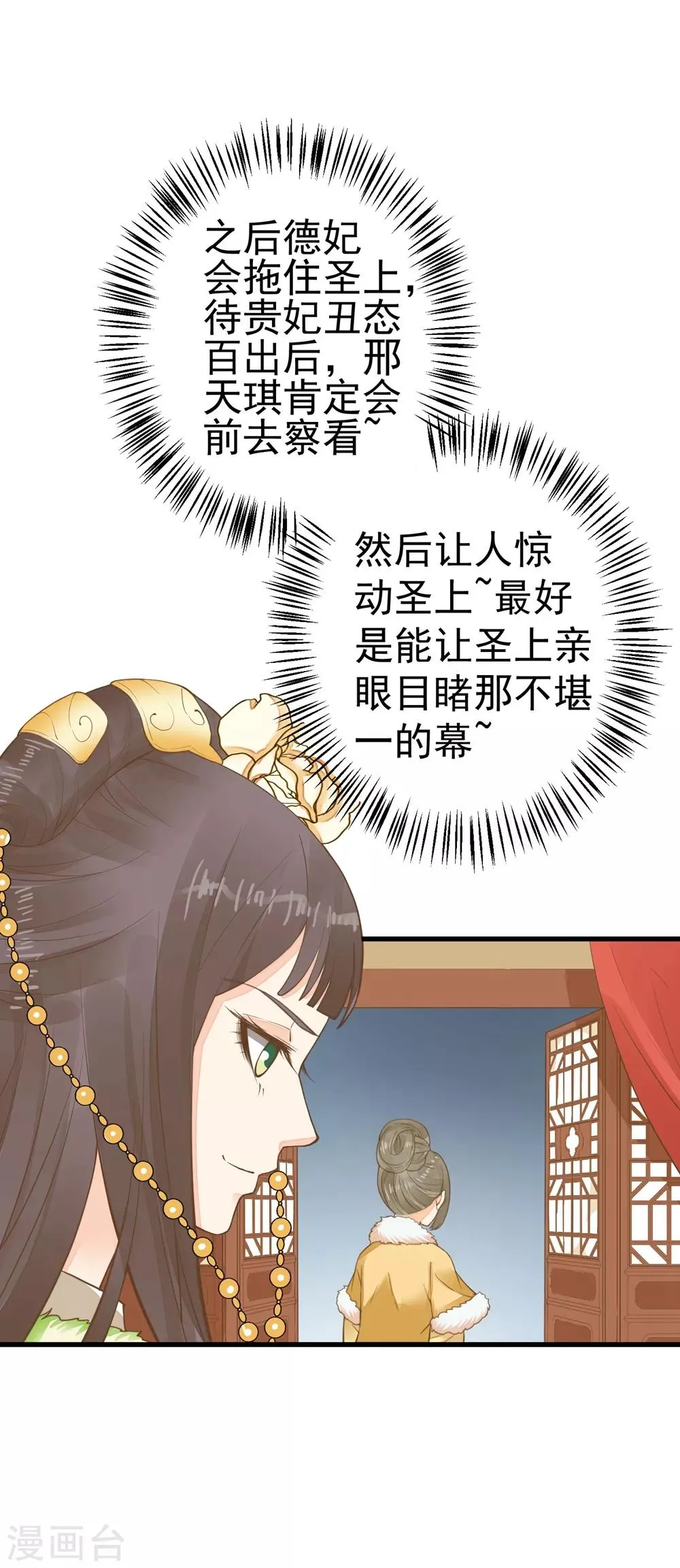 第82话 刑天琪的爱 第4页