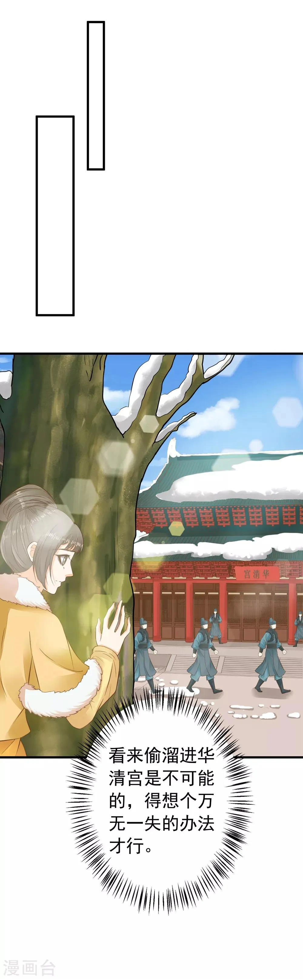 第82话 刑天琪的爱 第5页