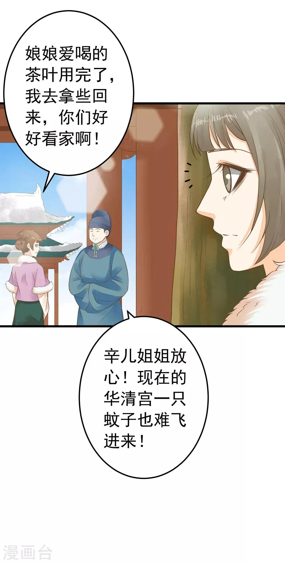 第82话 刑天琪的爱 第6页
