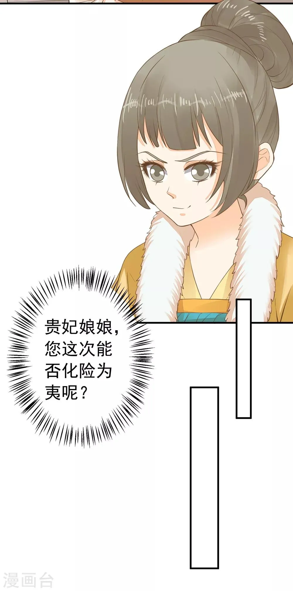 第82话 刑天琪的爱 第8页