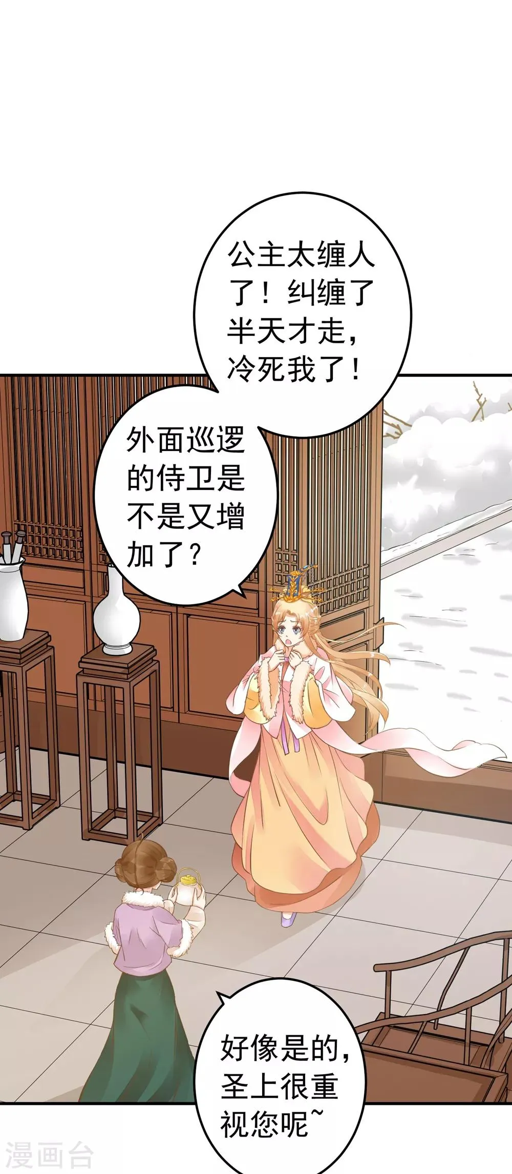 第82话 刑天琪的爱 第9页