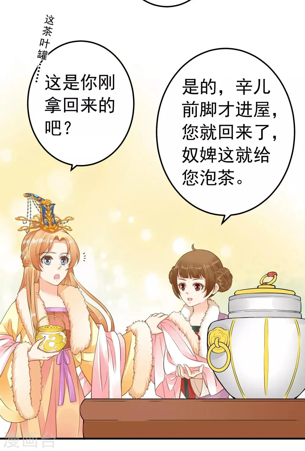 第82话 刑天琪的爱 第10页