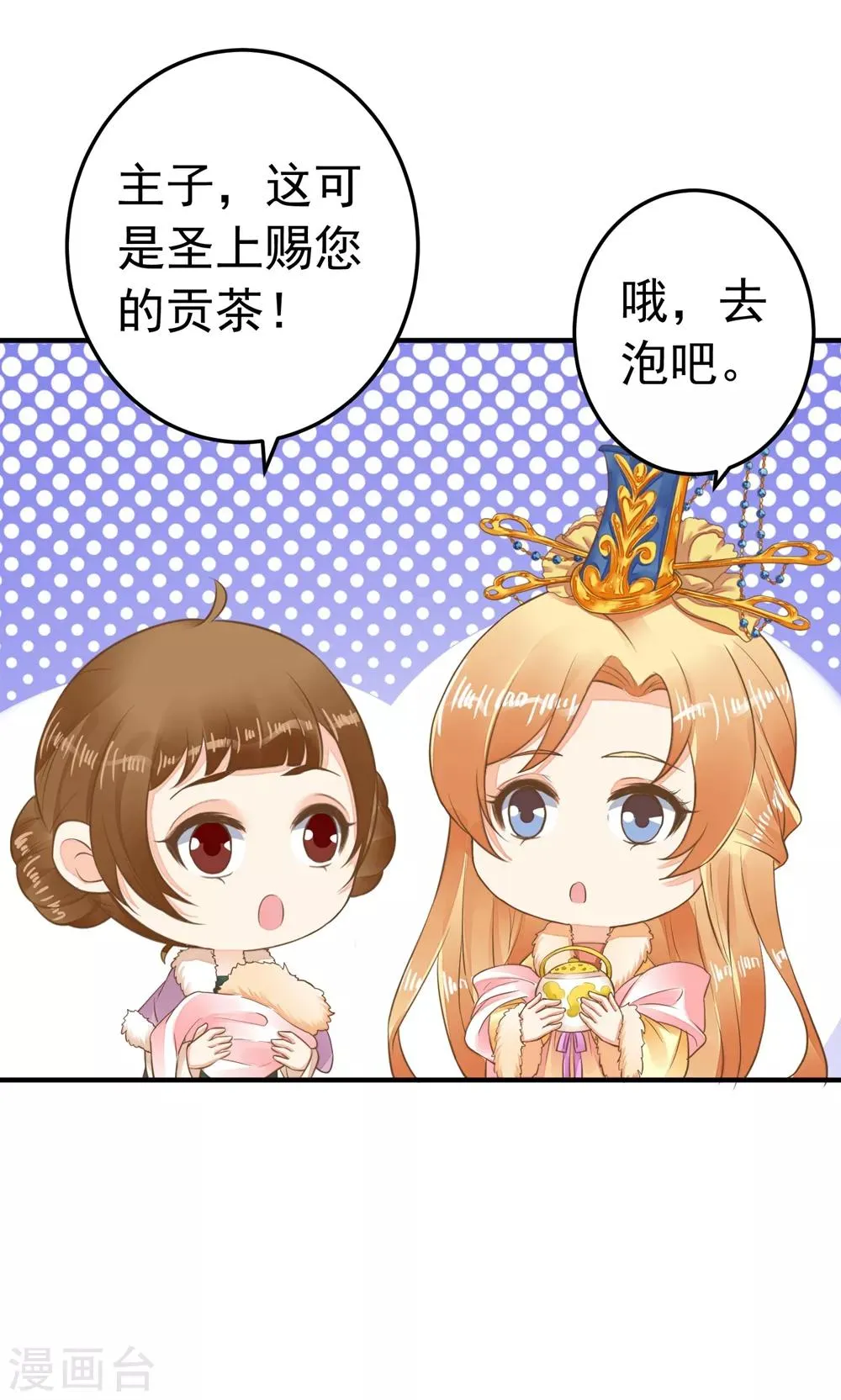 第82话 刑天琪的爱 第12页