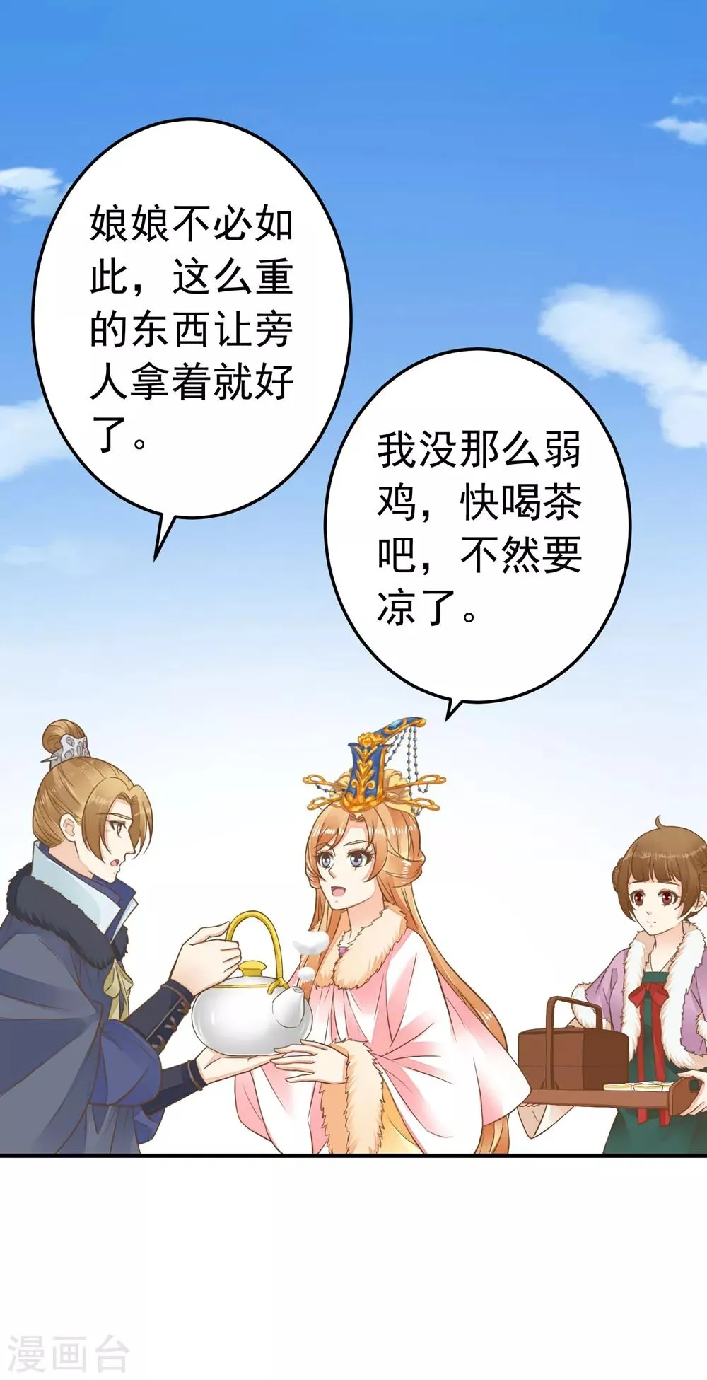 第82话 刑天琪的爱 第15页