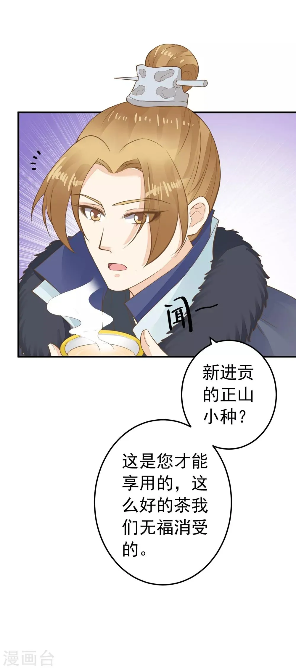 第82话 刑天琪的爱 第17页