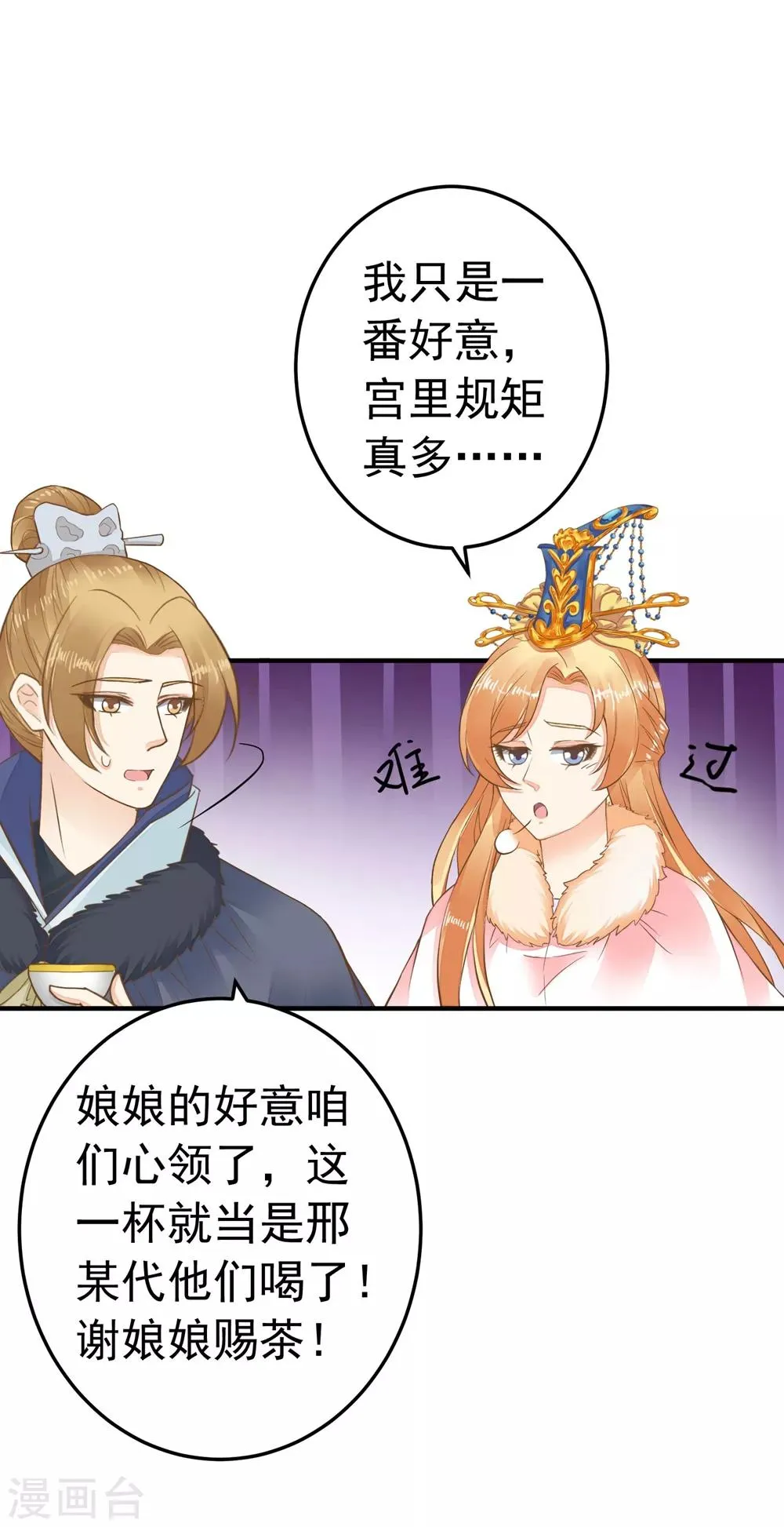 第82话 刑天琪的爱 第18页