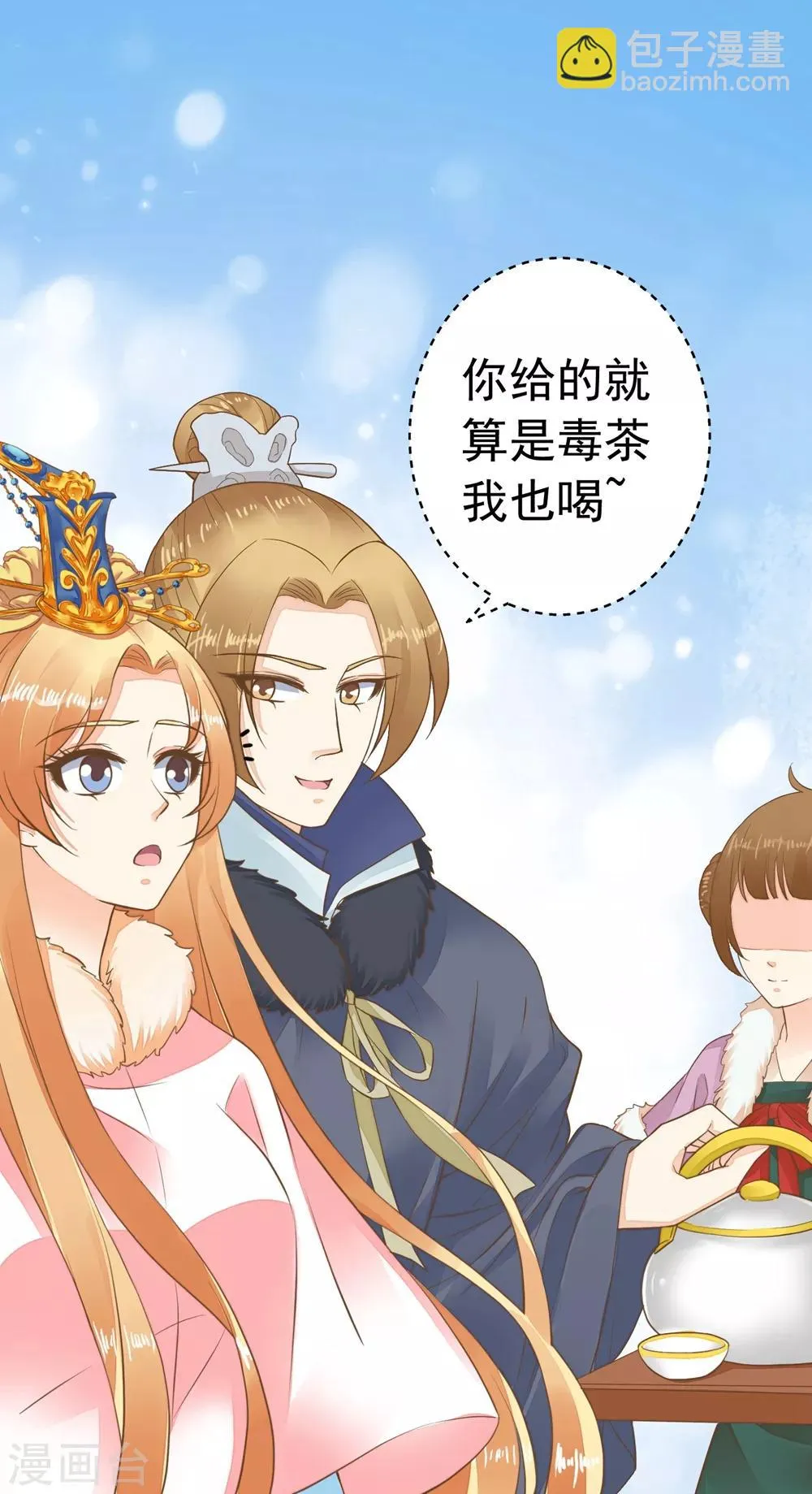 第82话 刑天琪的爱 第20页