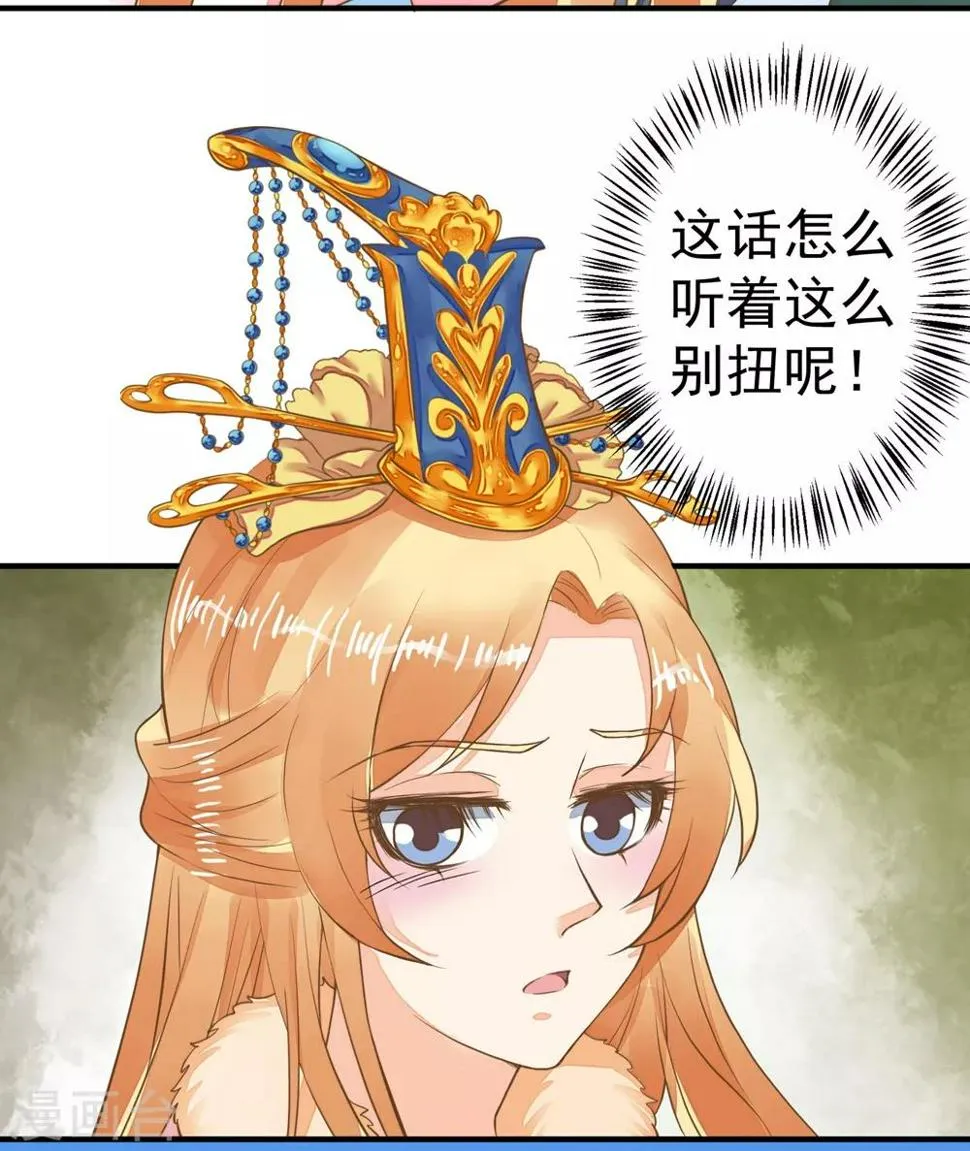 第82话 刑天琪的爱 第21页