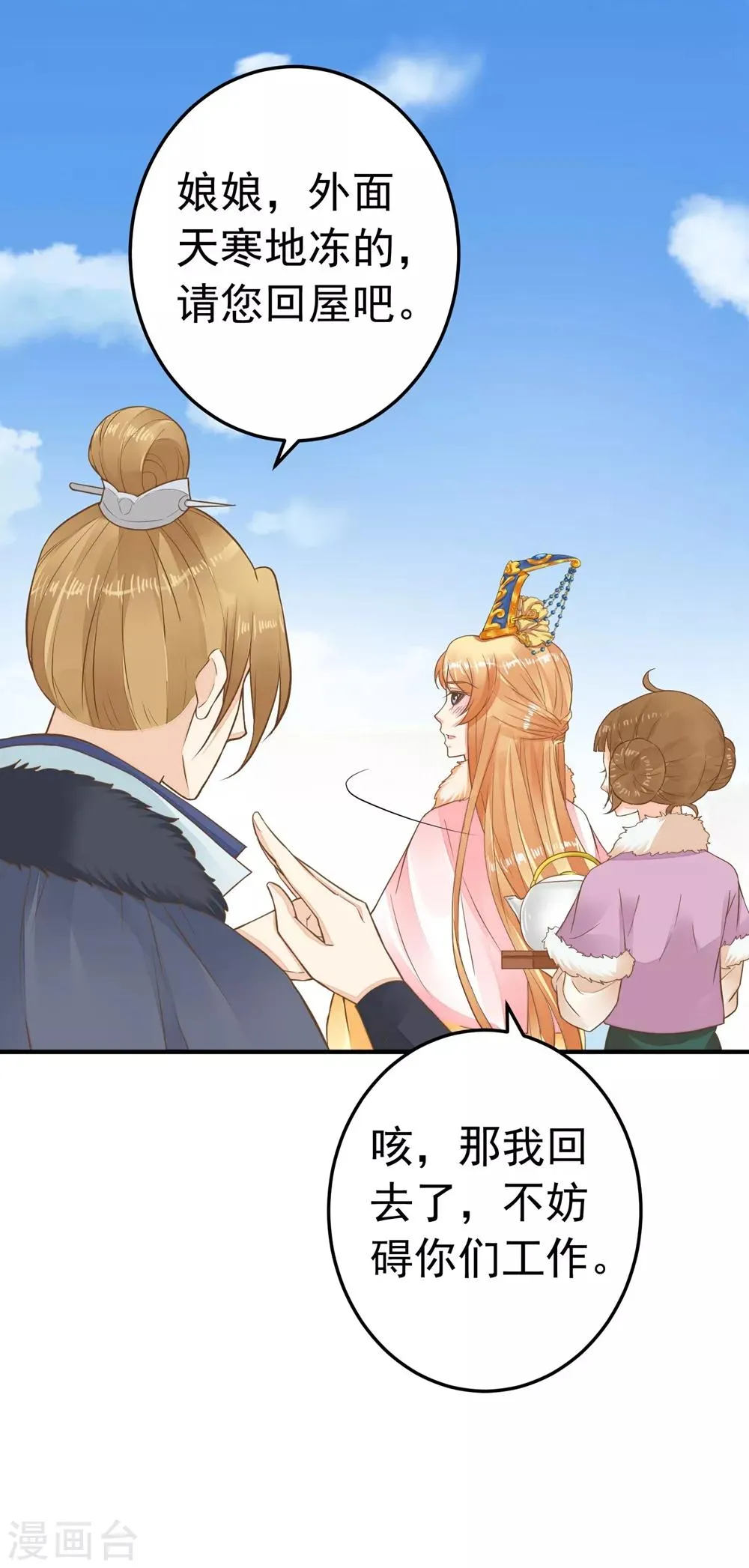 第82话 刑天琪的爱 第22页