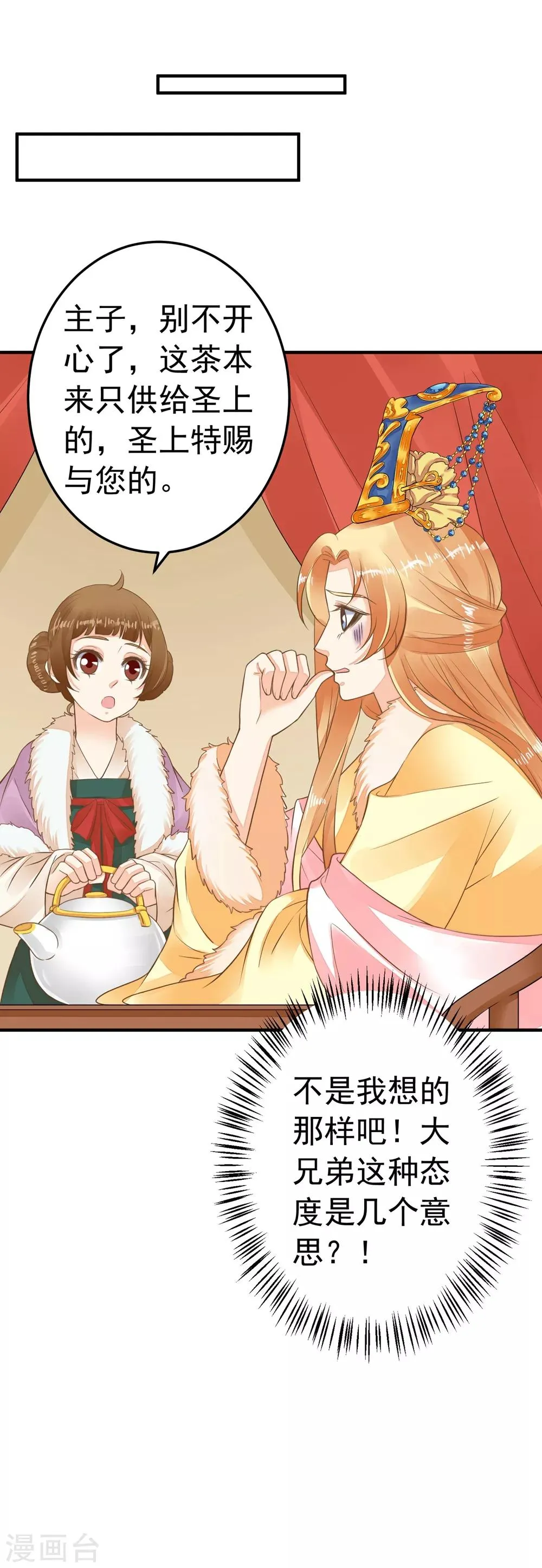 第82话 刑天琪的爱 第23页