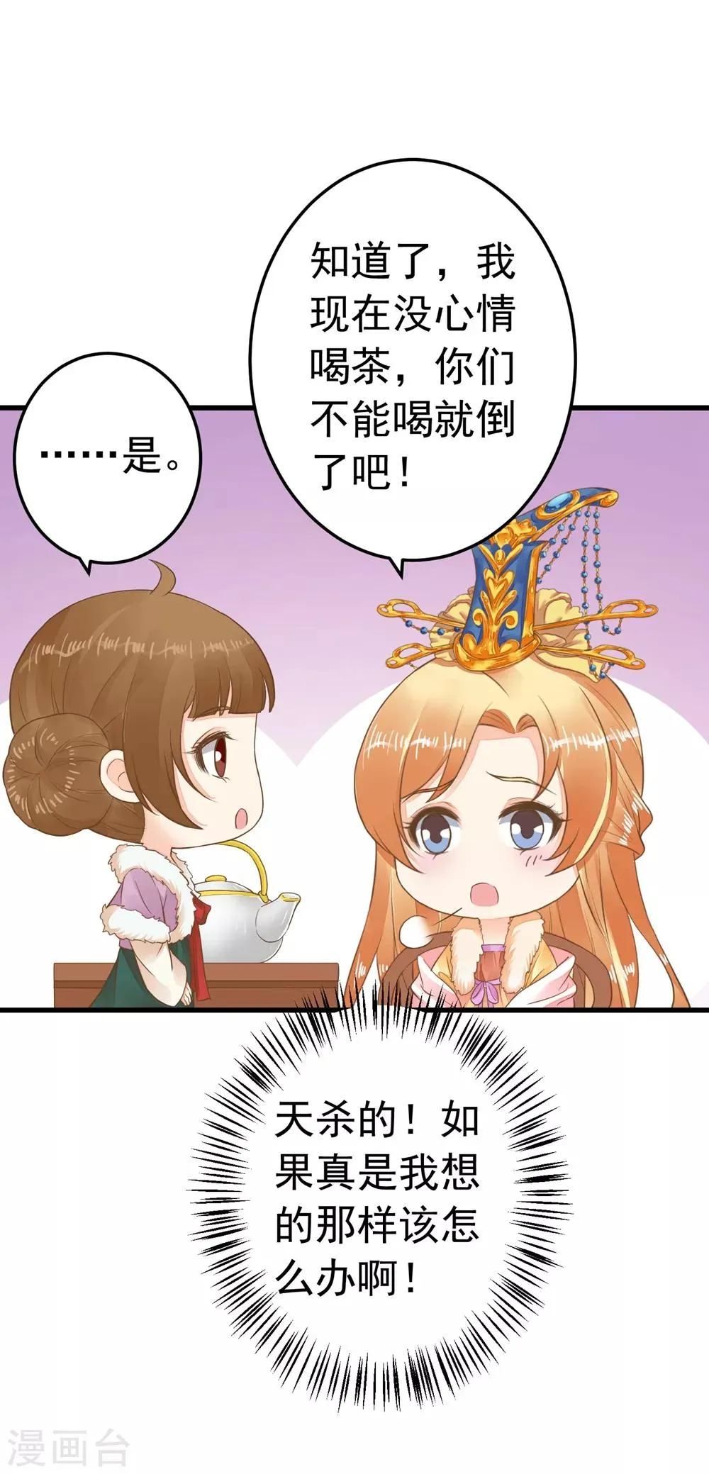 第82话 刑天琪的爱 第24页