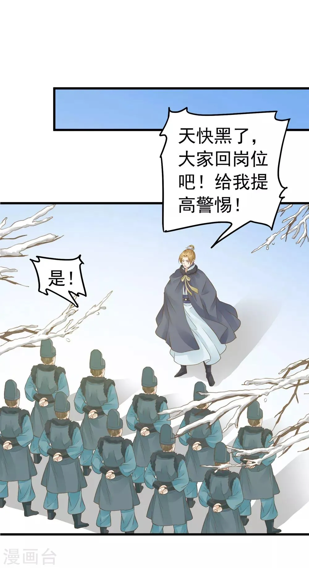 第82话 刑天琪的爱 第25页