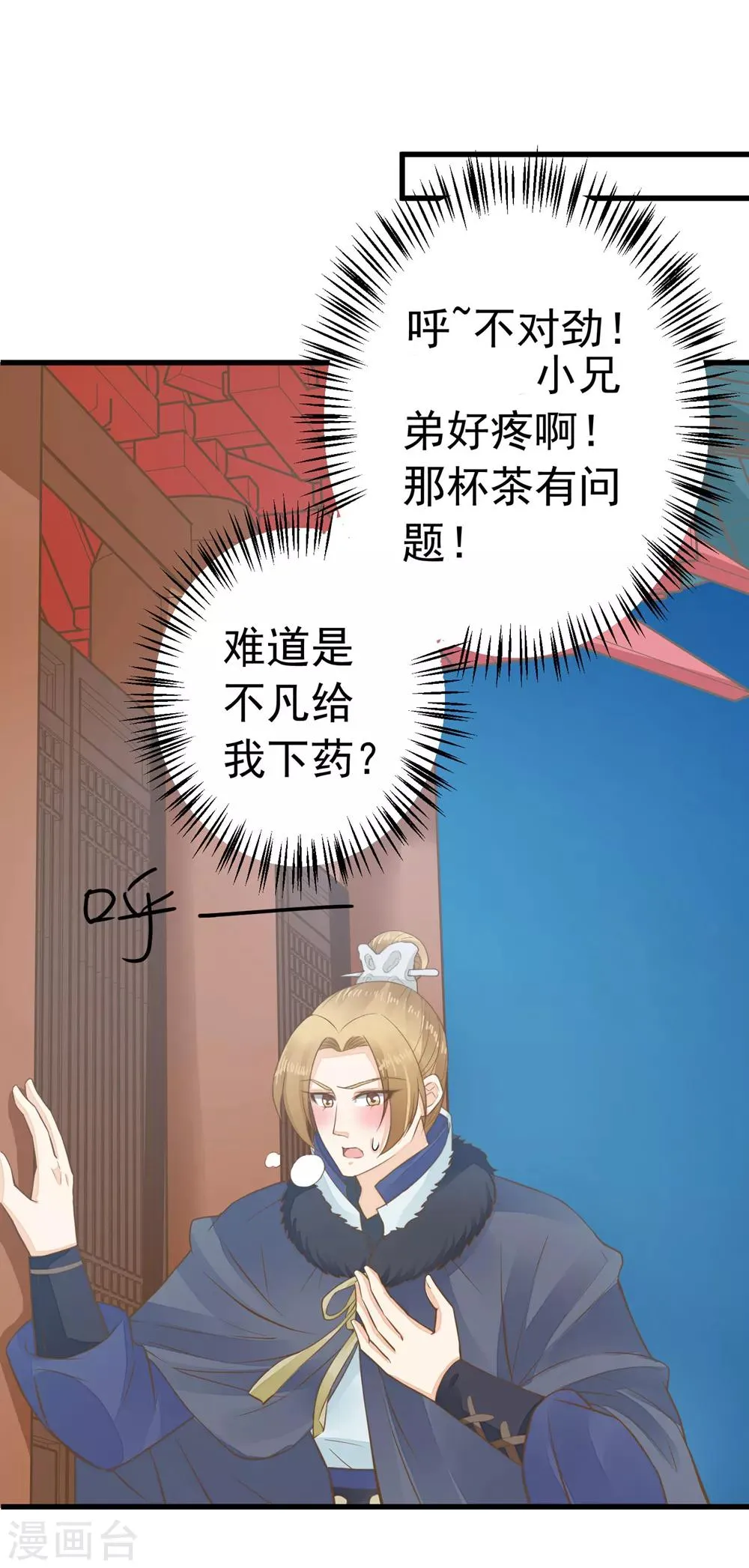 第82话 刑天琪的爱 第27页