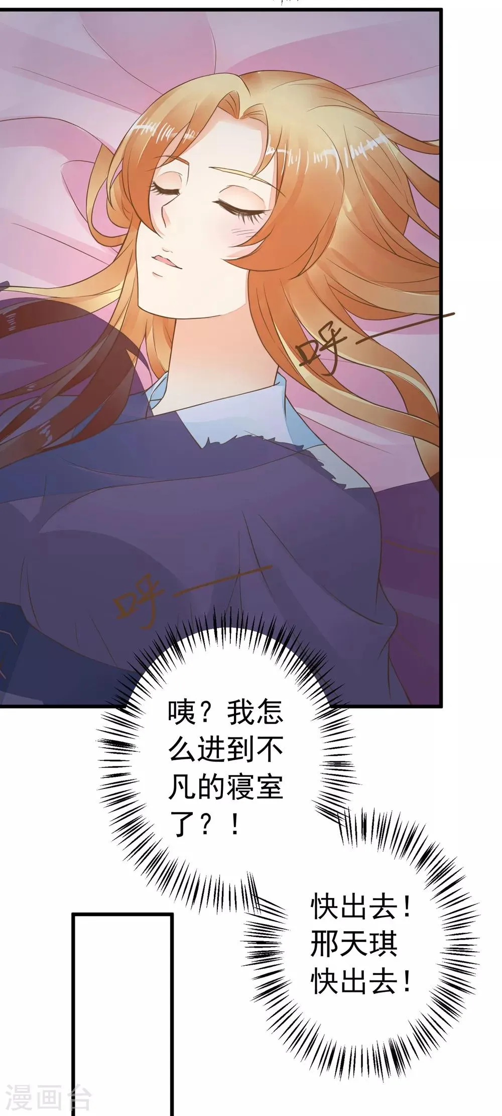 第82话 刑天琪的爱 第30页