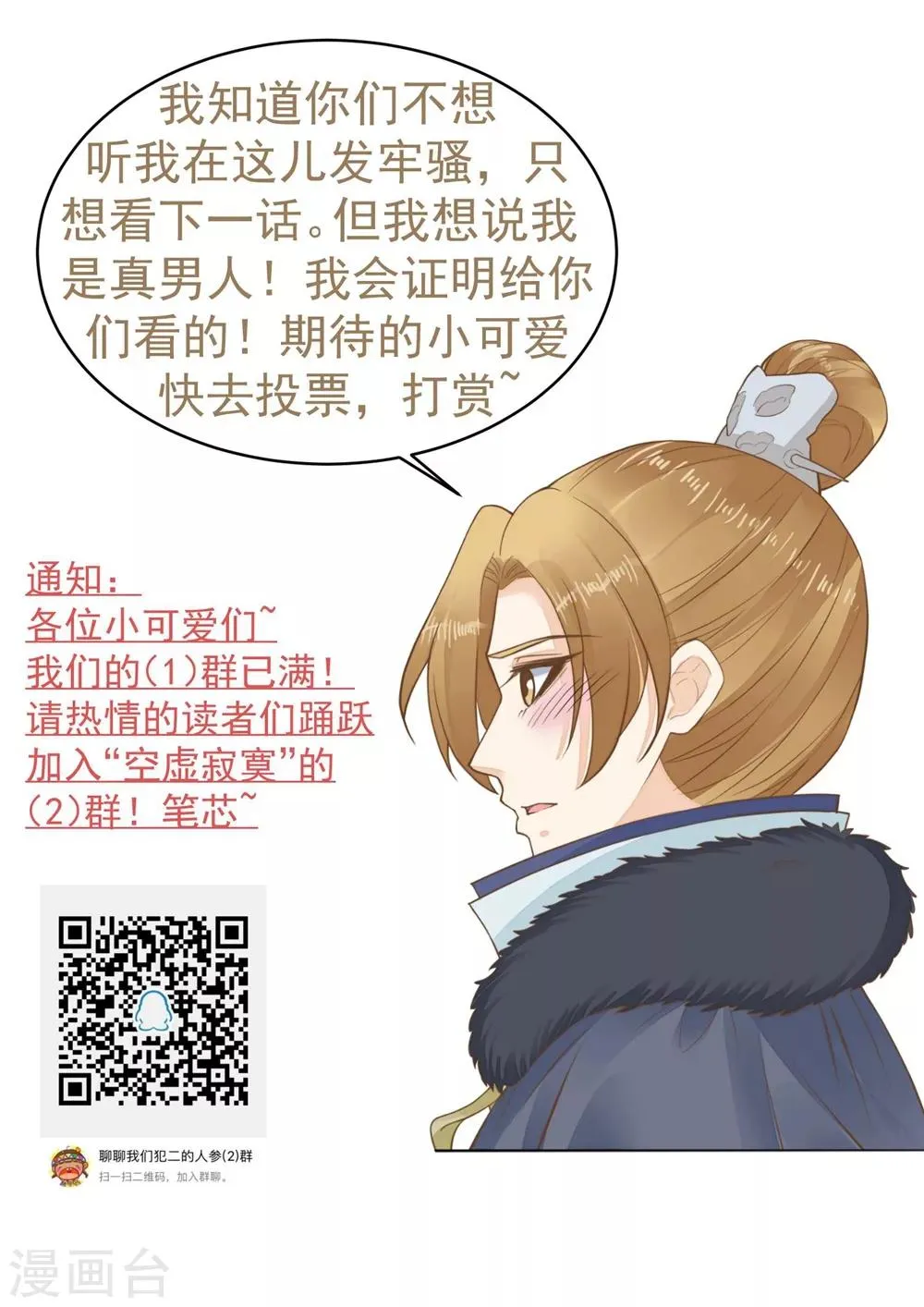 第82话 刑天琪的爱 第32页