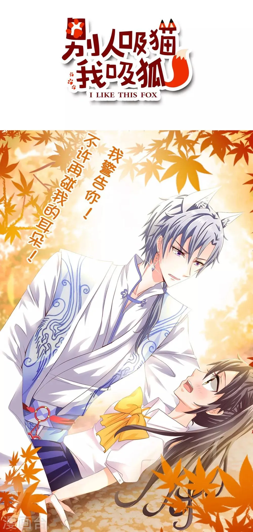第82话 刑天琪的爱 第33页
