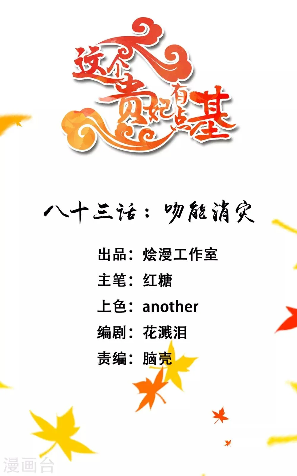 第83话 吻能消灾 第1页