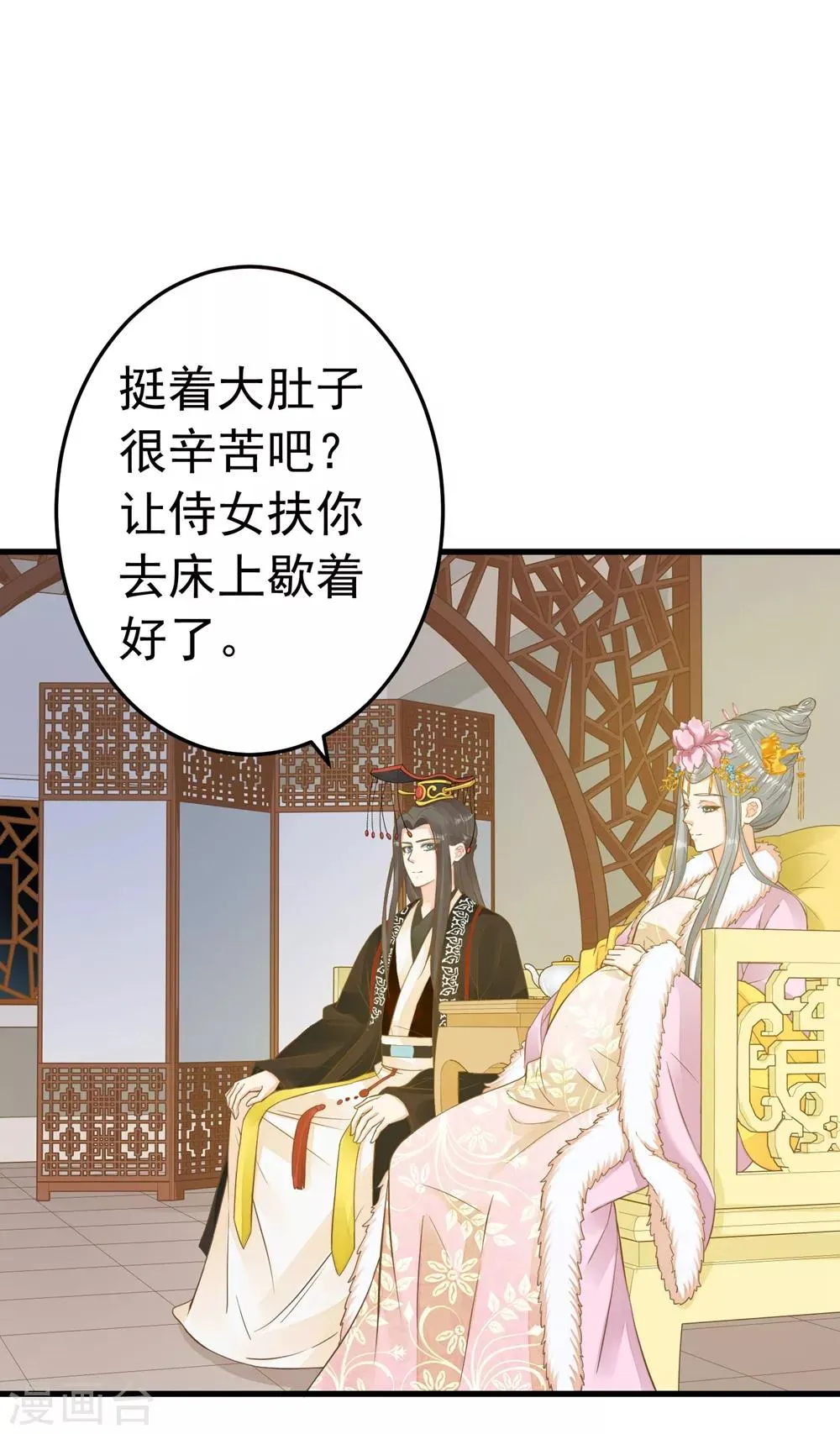 第83话 吻能消灾 第2页