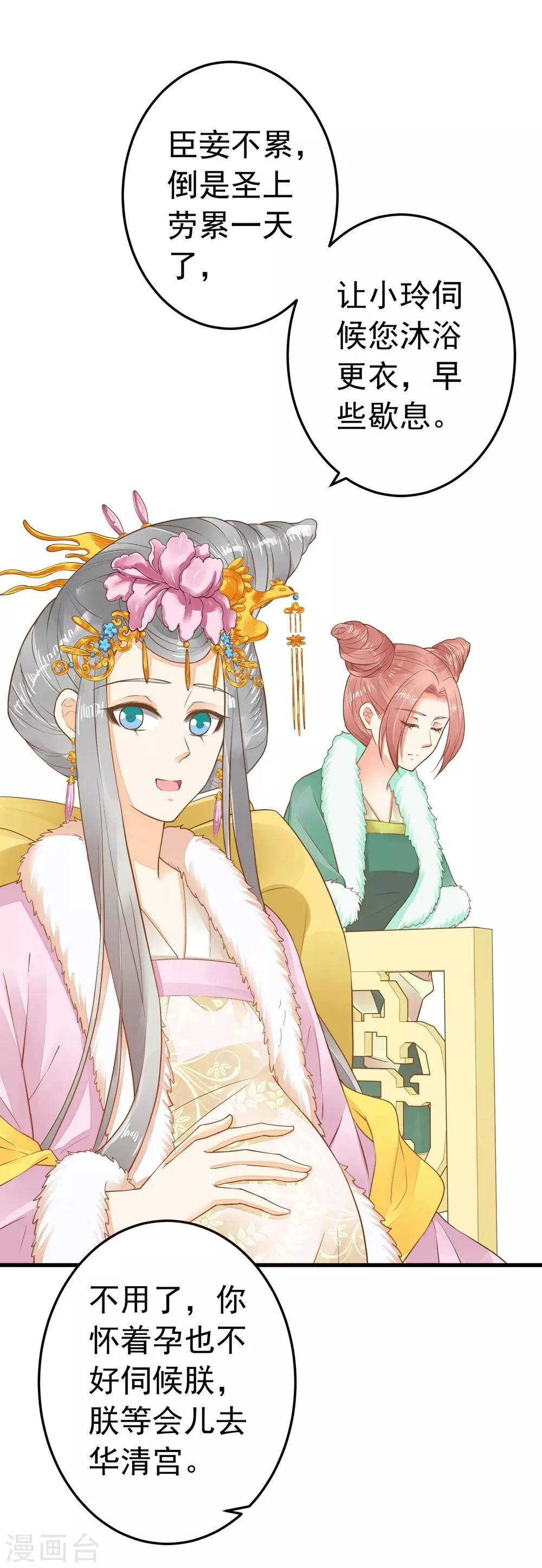 第83话 吻能消灾 第3页