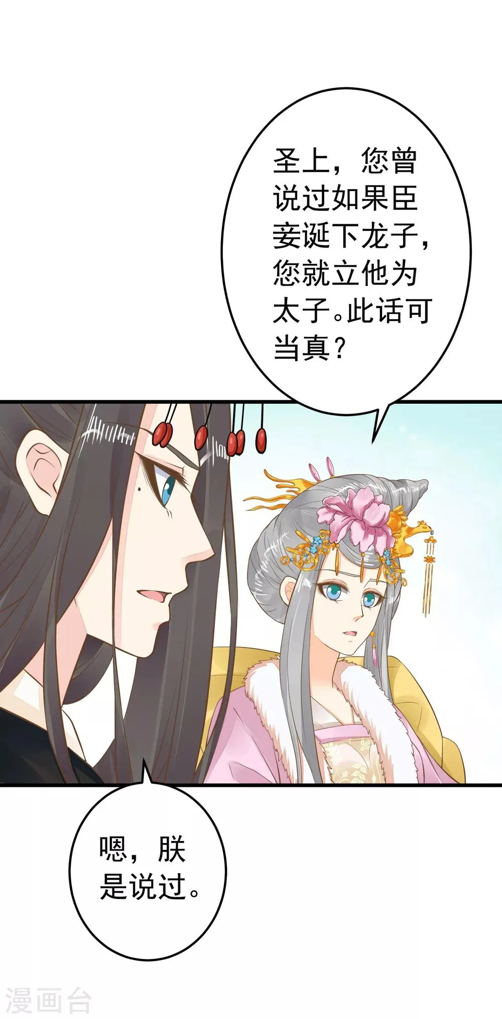 第83话 吻能消灾 第4页