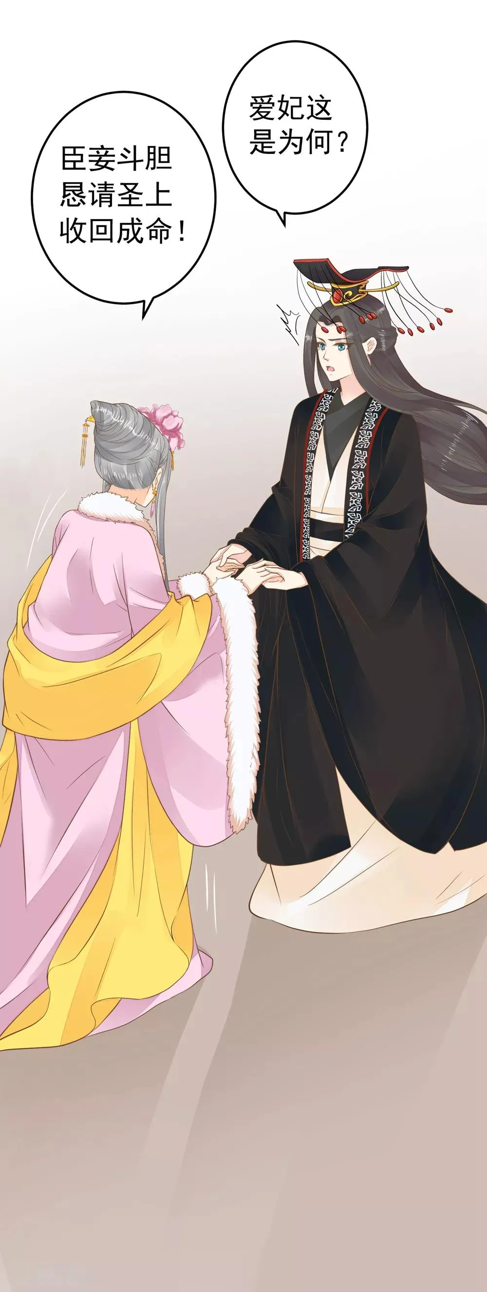 第83话 吻能消灾 第6页