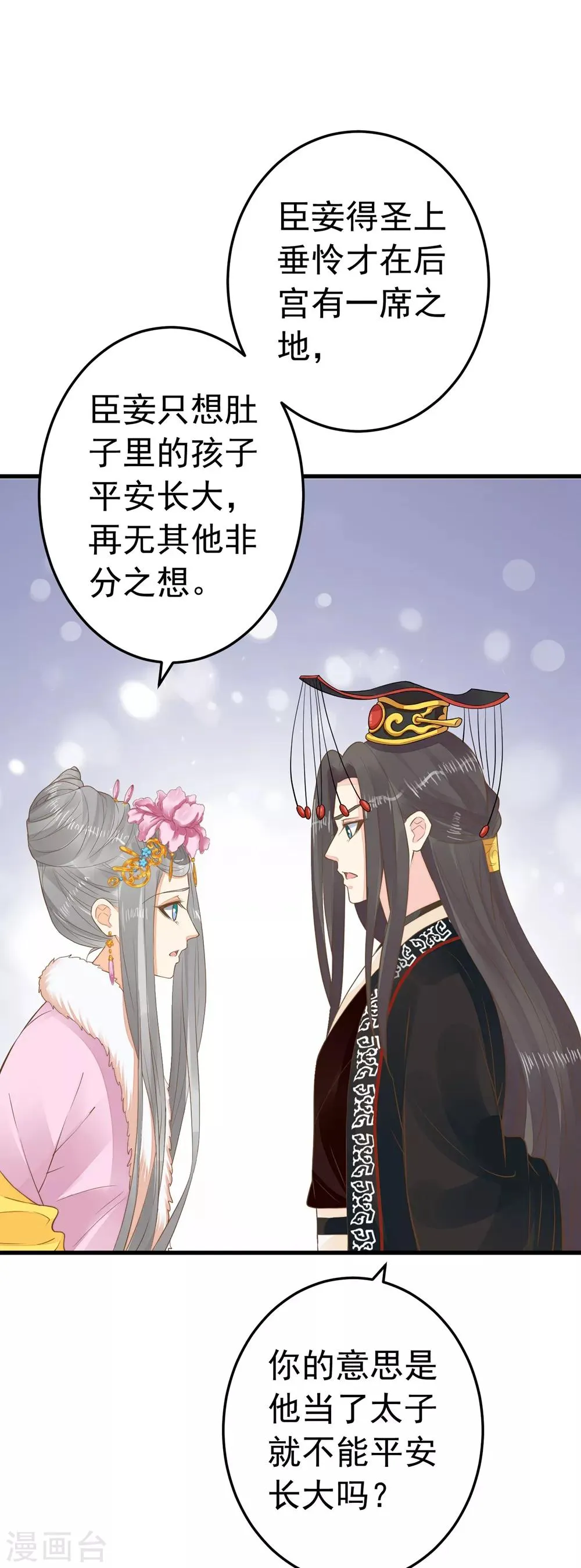 第83话 吻能消灾 第7页